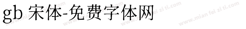 gb 宋体字体转换